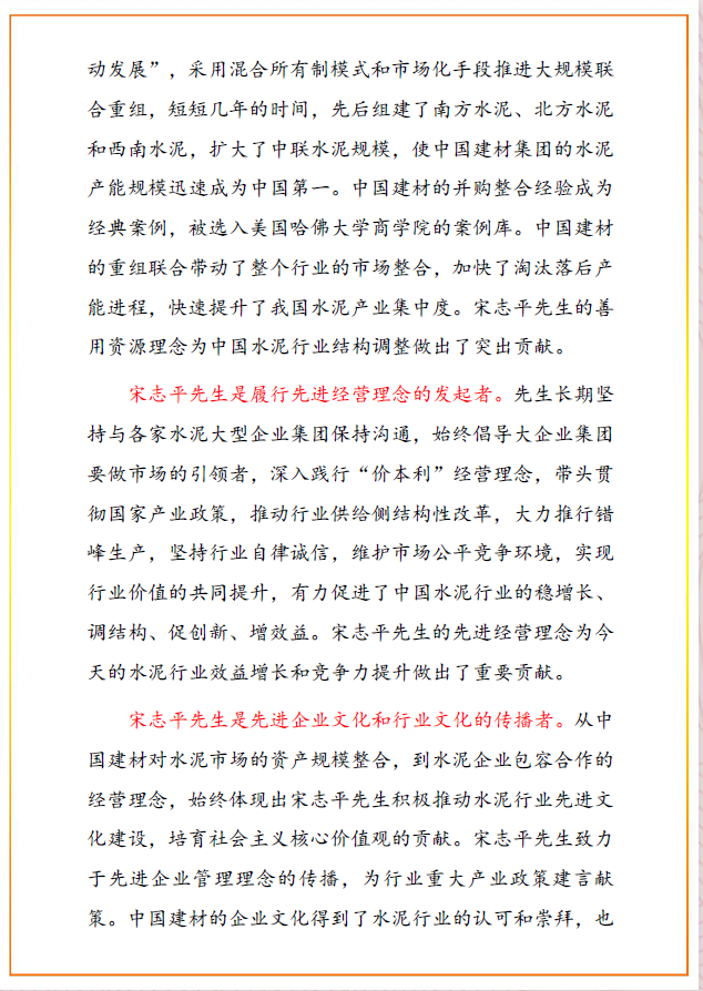 中国水泥协会感谢信2.png